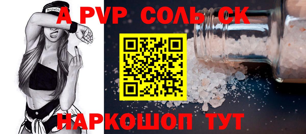 A PVP кристаллы Мариинск