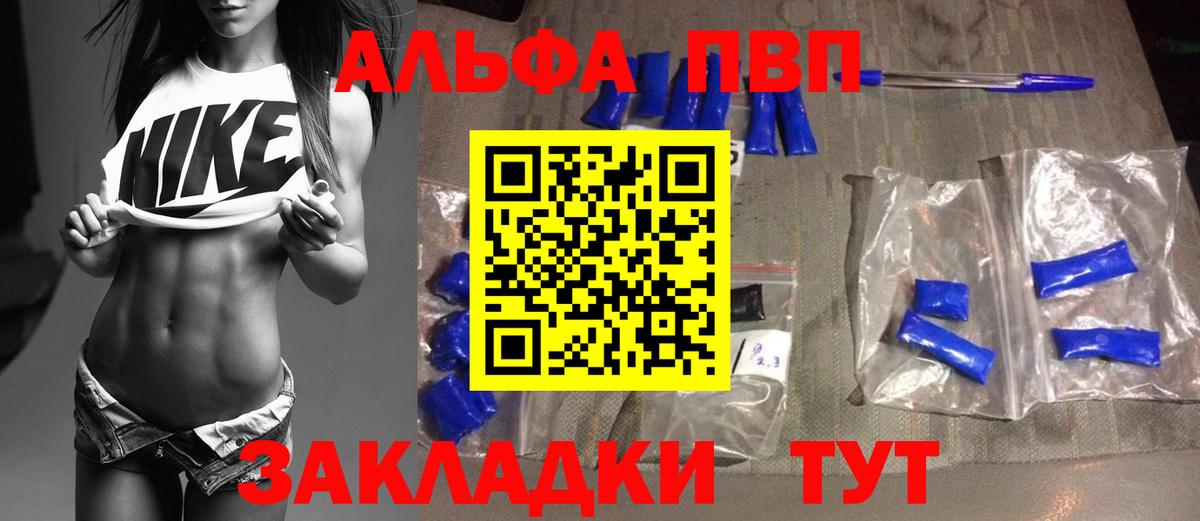 А ПВП Crystall  Alfa_PVP  Мариинск  Alpha-PVP кристаллы  Вход с VPN  Альфа ПВП Соль 