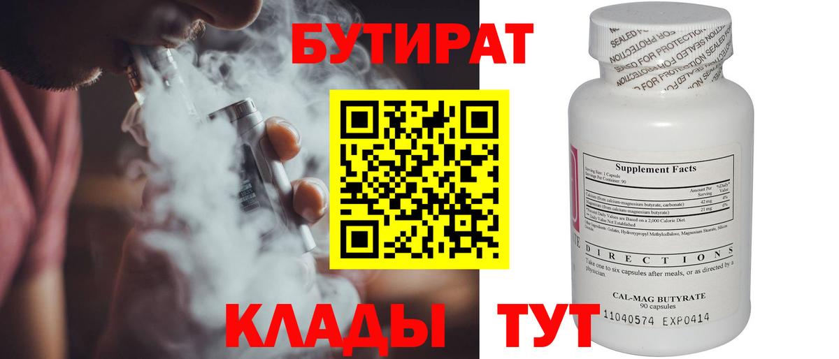 Бутират бутик  Вход с VPN  БУТИРАТ  Мариинск 