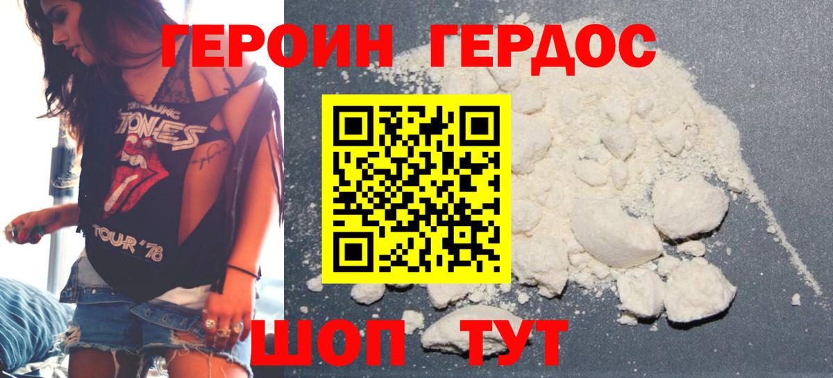 Героин VHQ  Вход с VPN  Мариинск 