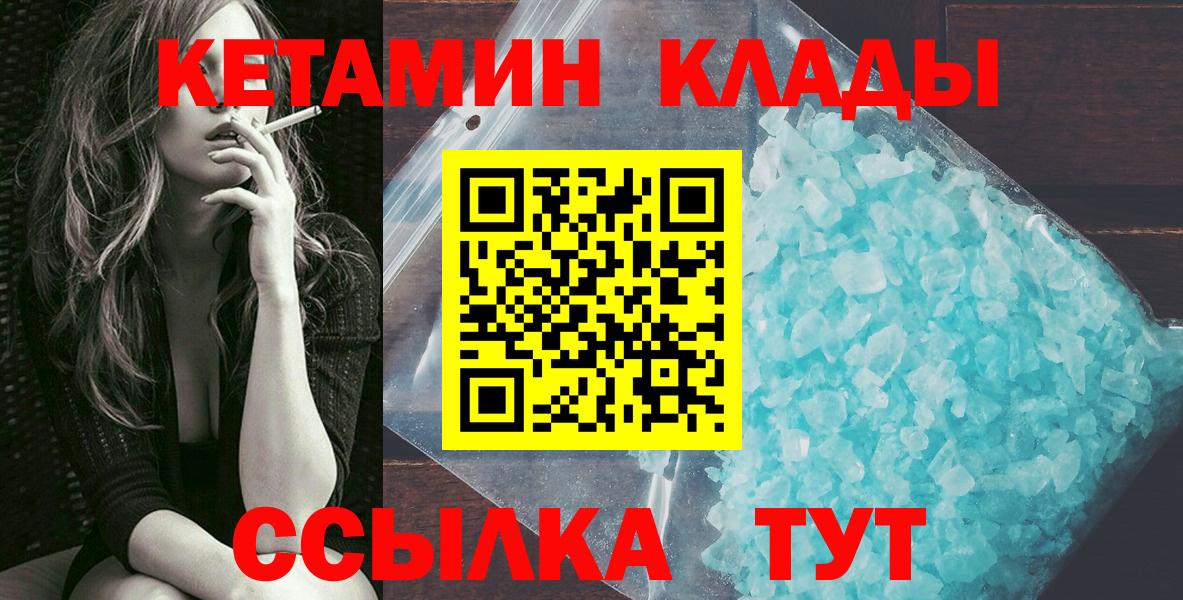 Кетамин VHQ  Вход с VPN  КЕТАМИН ketamine  Мариинск 