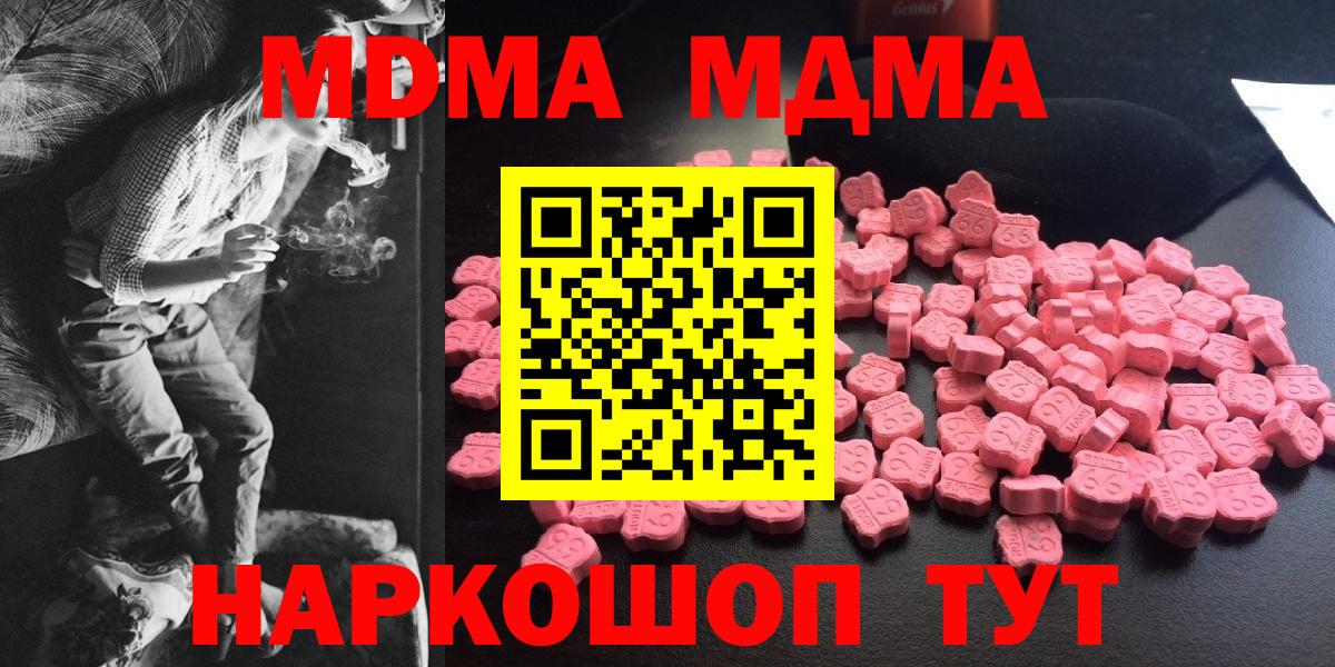 МДМА кристаллы  Вход с VPN  Мариинск 