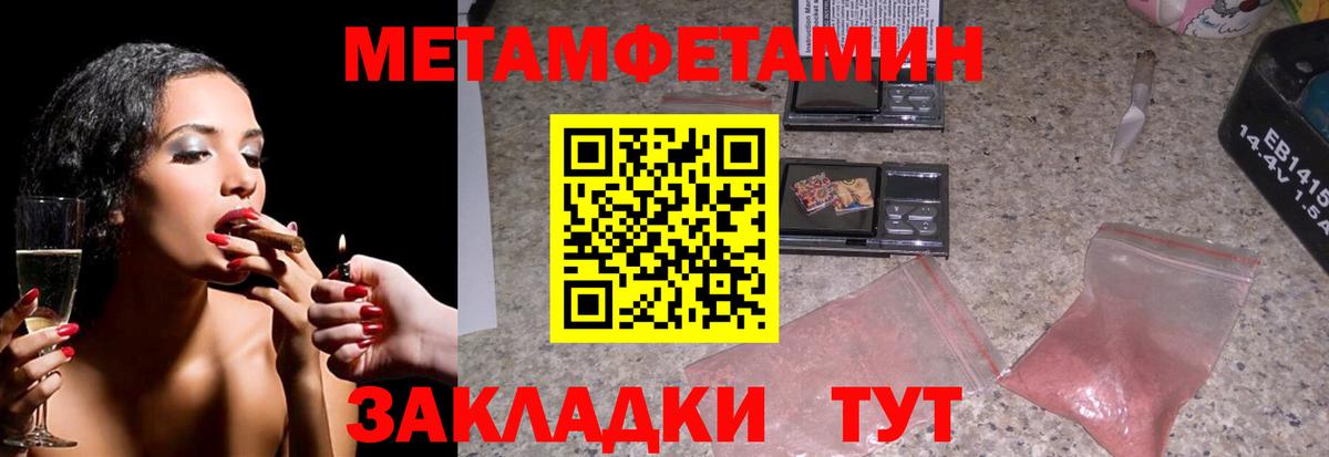 МЕТАМФЕТАМИН пудра  Вход с VPN  МЕТАМФЕТАМИН  Мариинск 